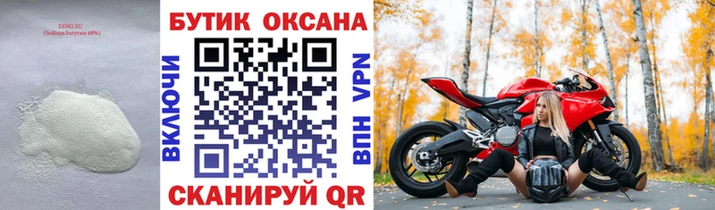 БУТИРАТ 99%  Купить закладки  Ейск 