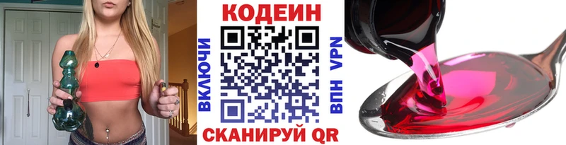 Кодеин Purple Drank  Купить  Ейск 